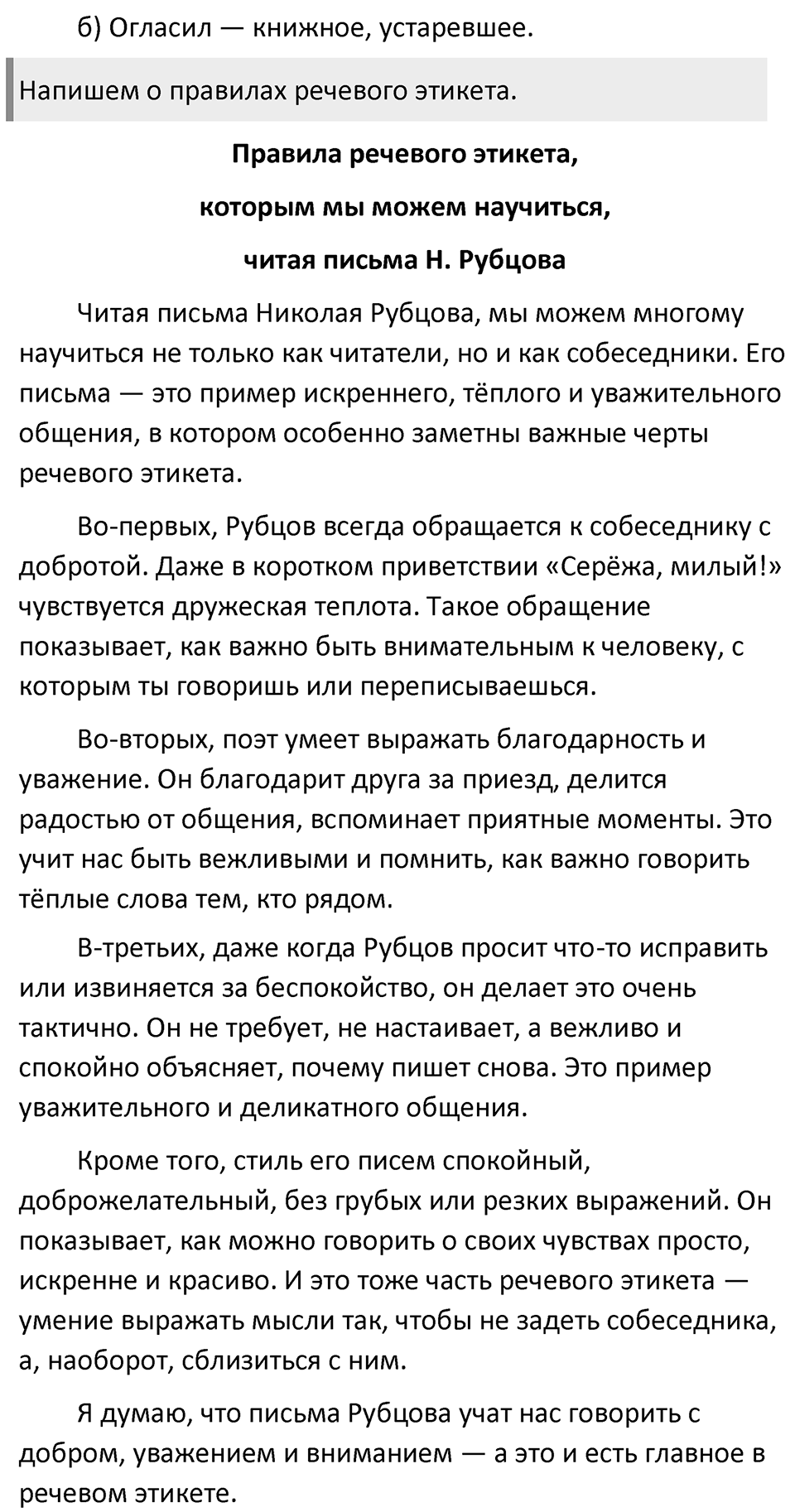 Упражнение 449 — решение 2