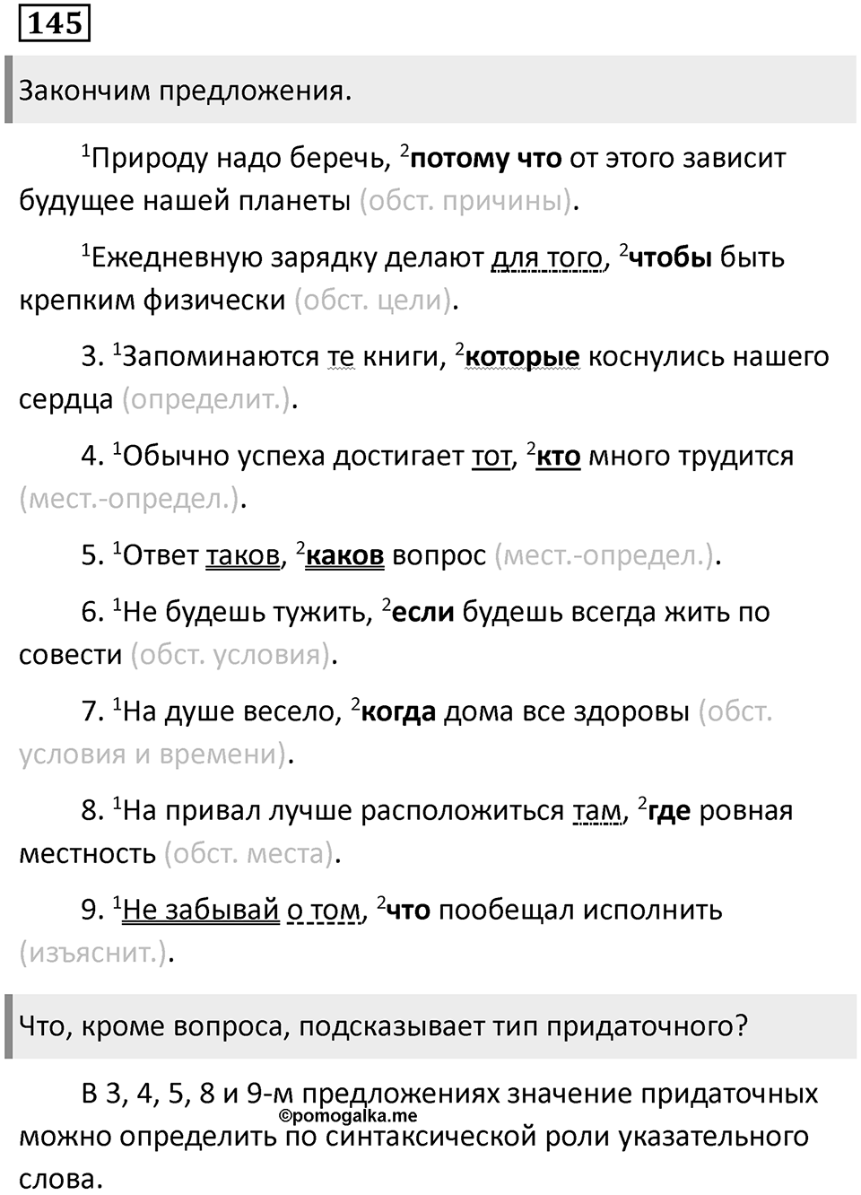 Придаточные обстоятельственные. Упражнение 145 — решение 1