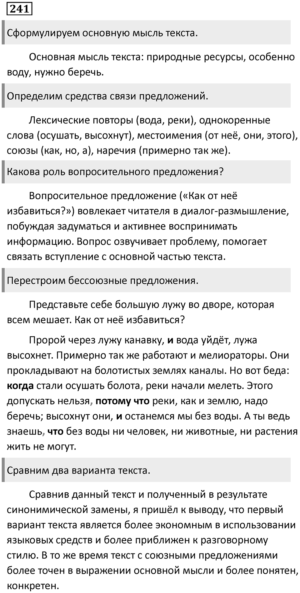 Сложные предложения с разными видами связи. Упражнение 241 — решение 1