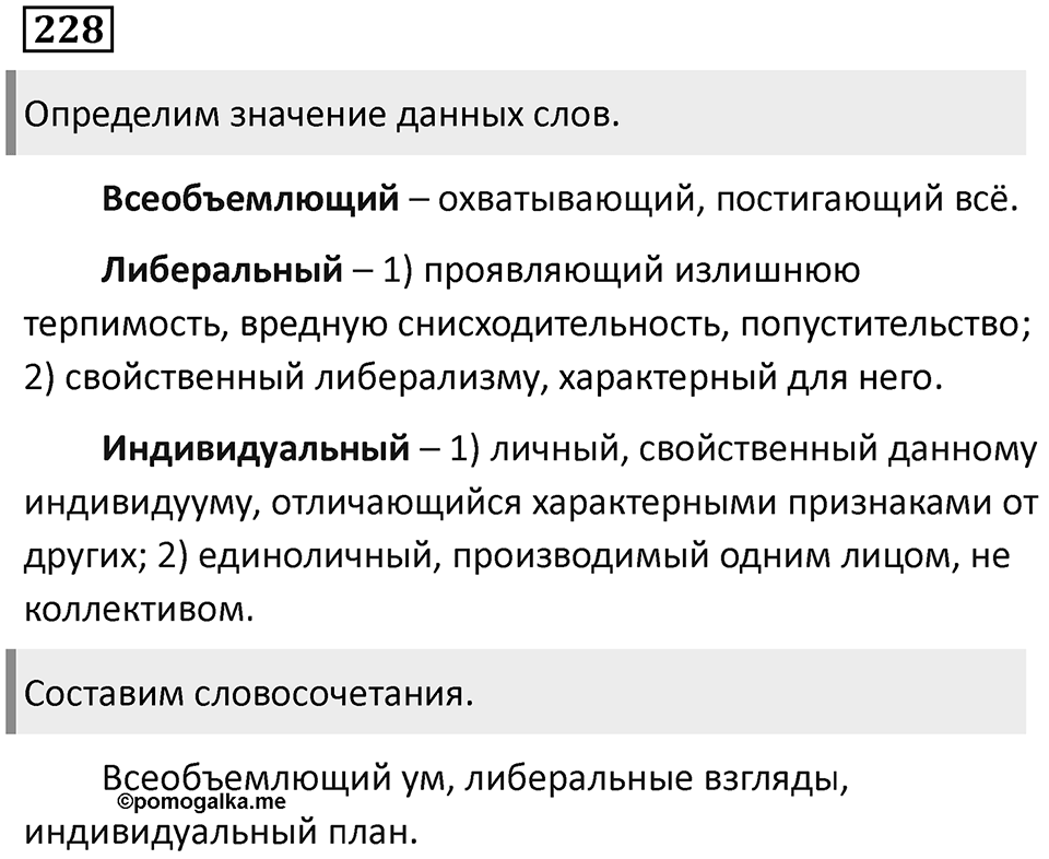 Сложные предложения с разными видами связи. Упражнение 228 — решение 1