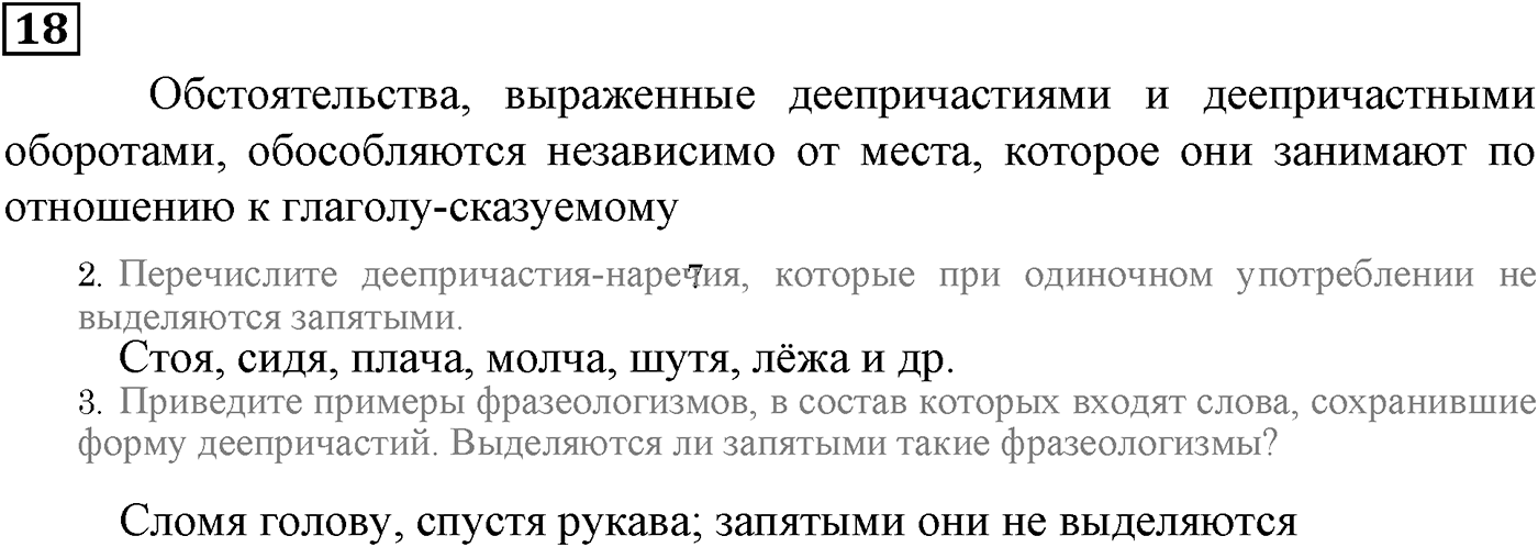 Упражнение 18 — решение 1