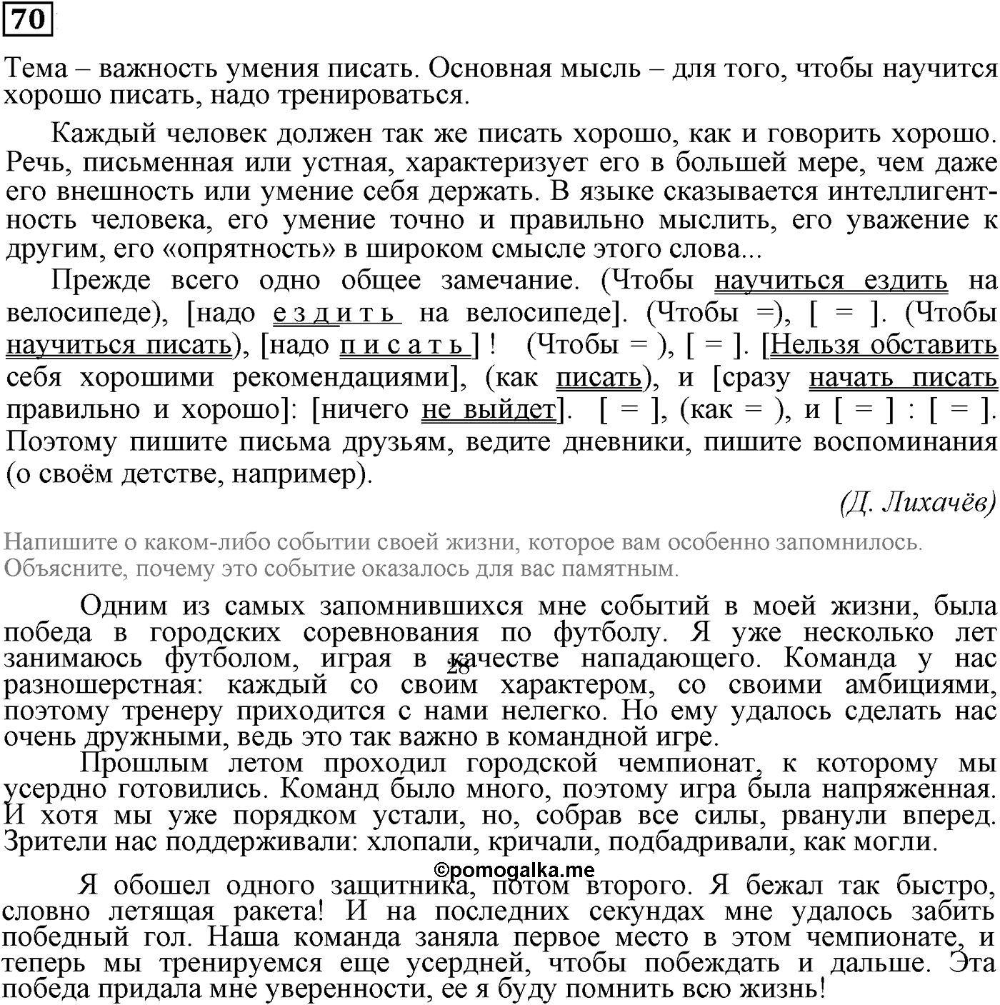 Строение сложноподчинённых предложений. Упражнение 70 — решение 1