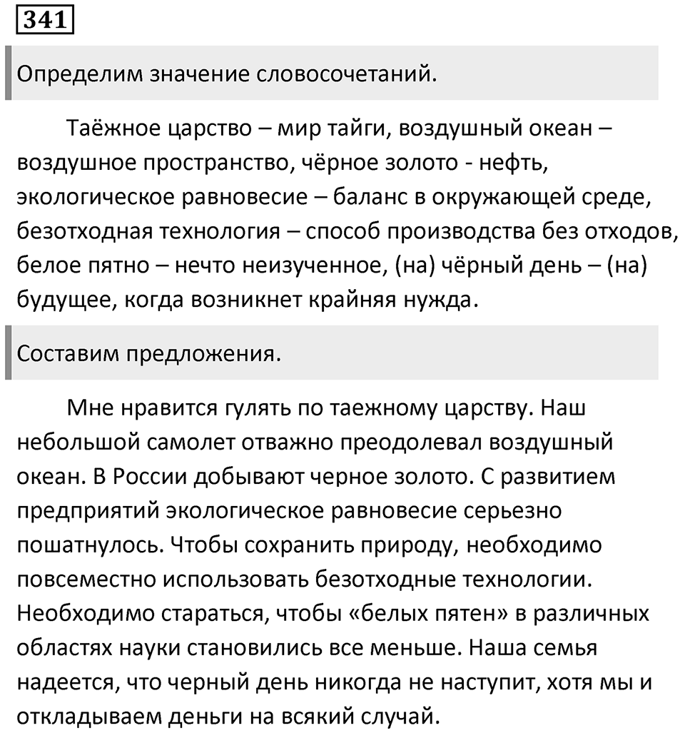 Упражнение 341 — решение 1