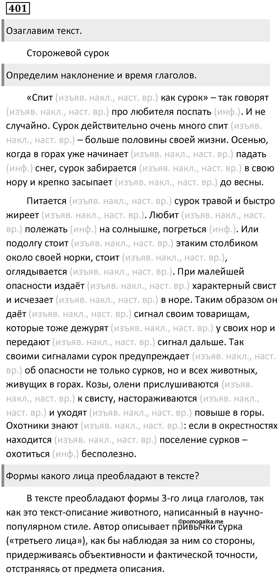 Упражнение 401 — решение 1