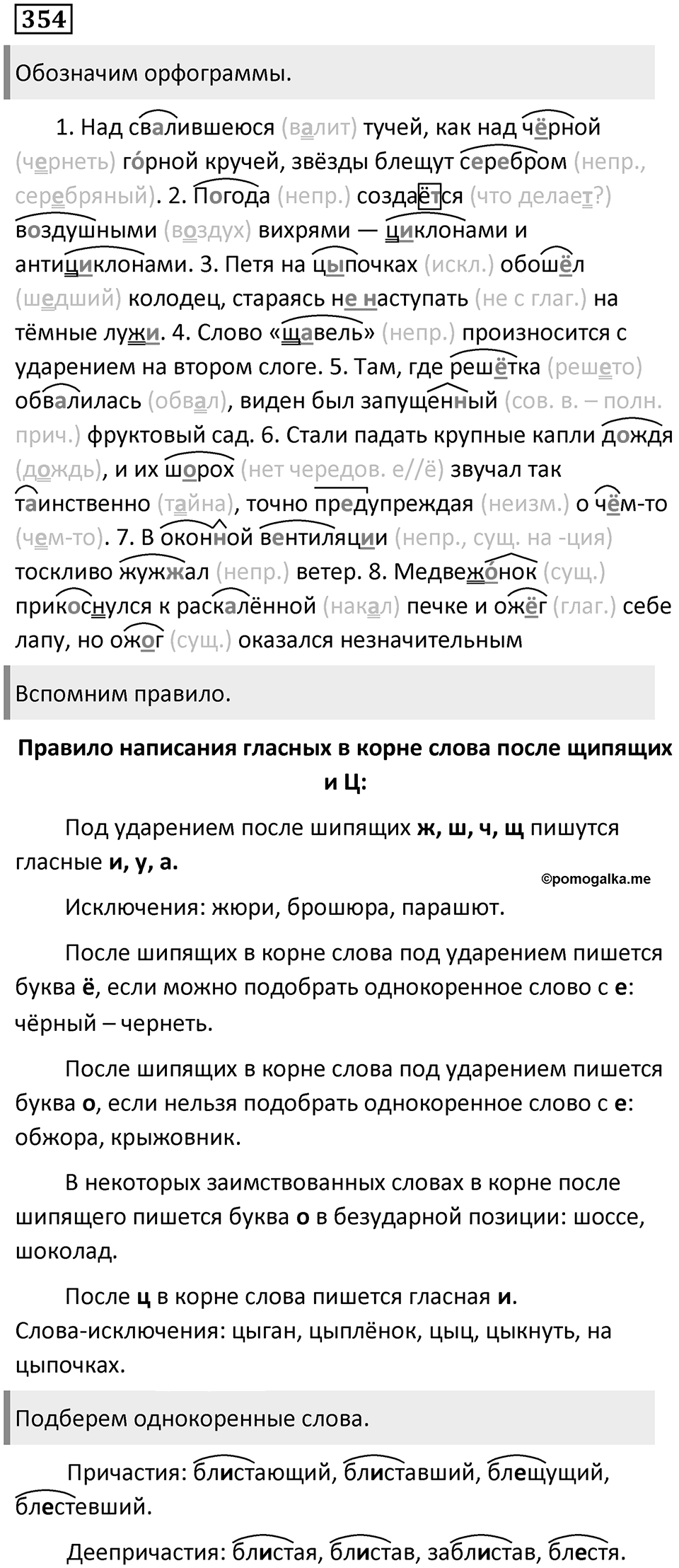 Упражнение 354 — решение 1