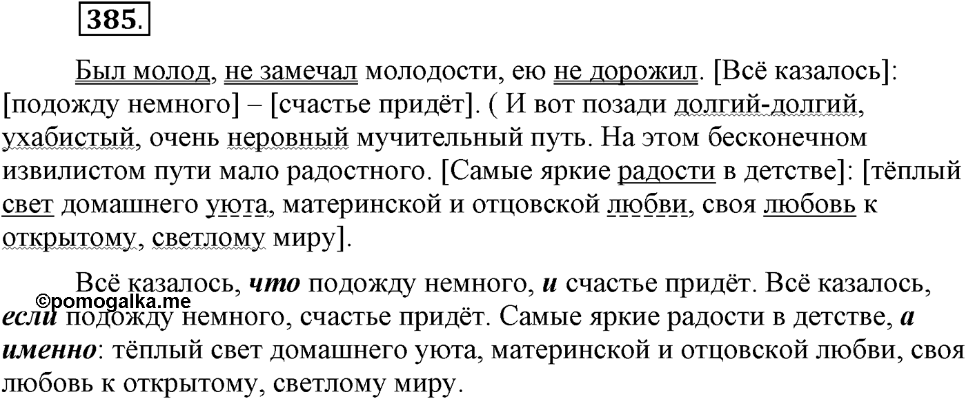 Упражнение 385 — решение 2