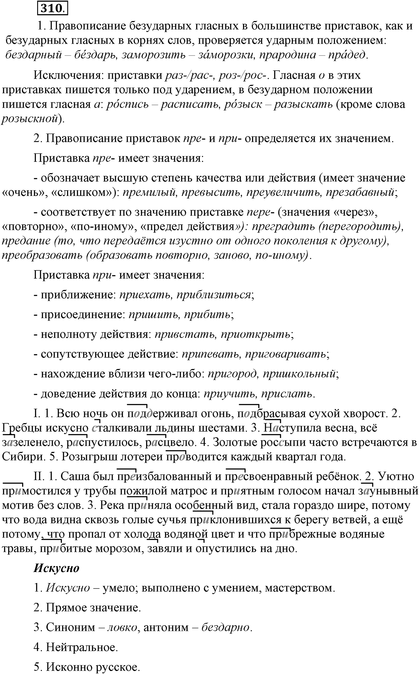 Упражнение 310 — решение 2