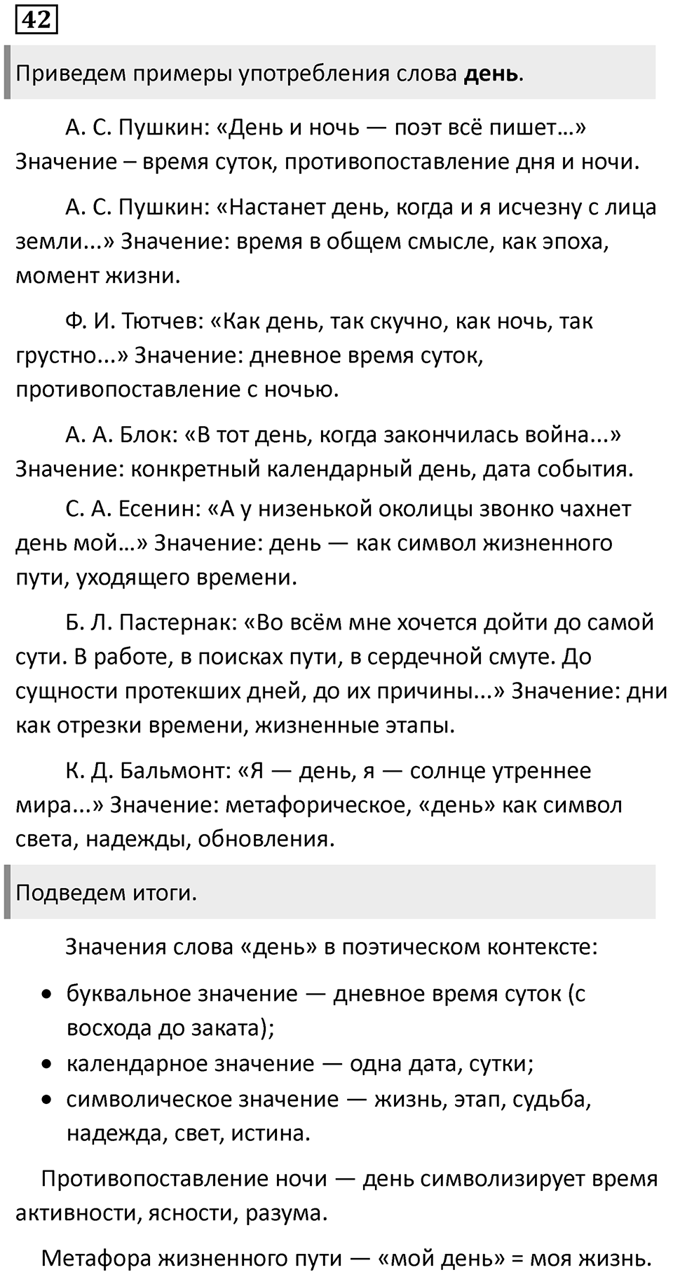 Знаки препинания в сложносочинённых предложениях. Упражнение 42 — решение 1