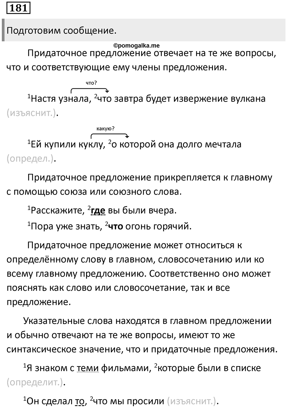 Значения сложных бессоюзных предложений. Упражнение 181 — решение 1