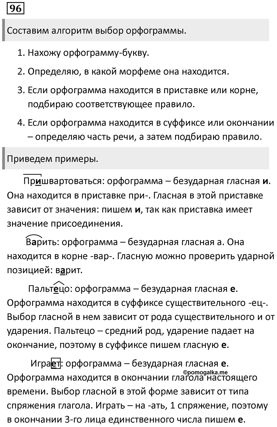 Сложноподчинённые предложения с несколькими придаточными. Упражнение 96 — решение 1