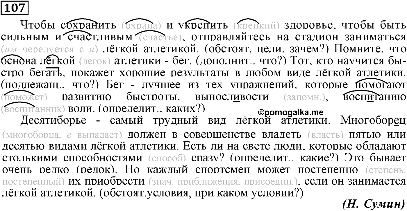Виды придаточных предложений. Упражнение 107 — решение 1