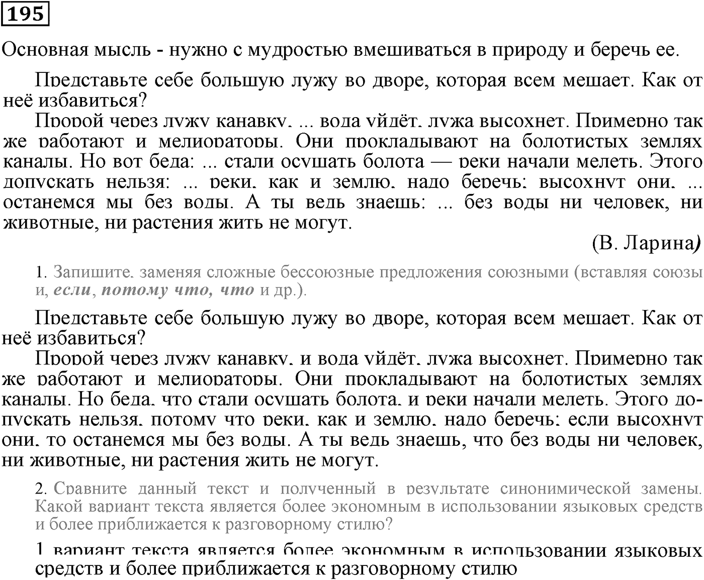 Значения сложных бессоюзных предложений. Упражнение 195 — решение 1
