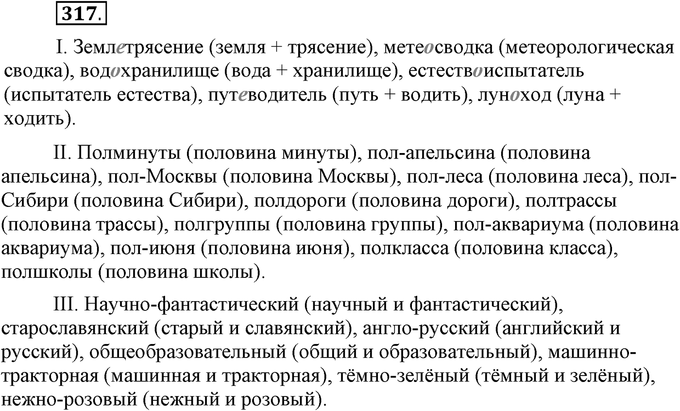 Упражнение 317 — решение 1