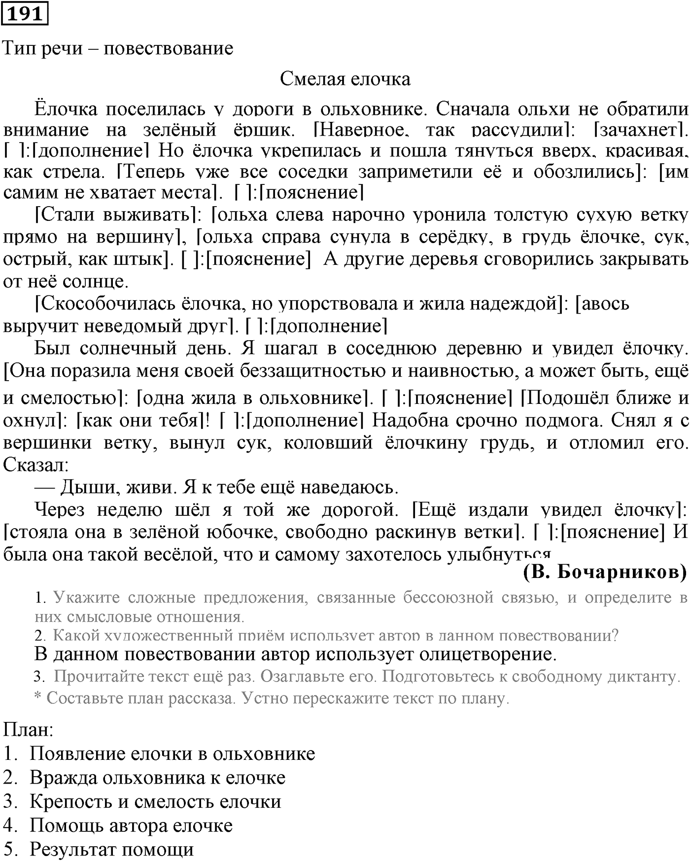 Значения сложных бессоюзных предложений. Упражнение 191 — решение 2