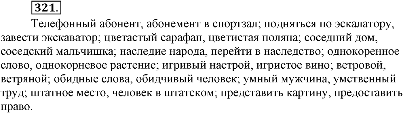 Упражнение 321 — решение 2