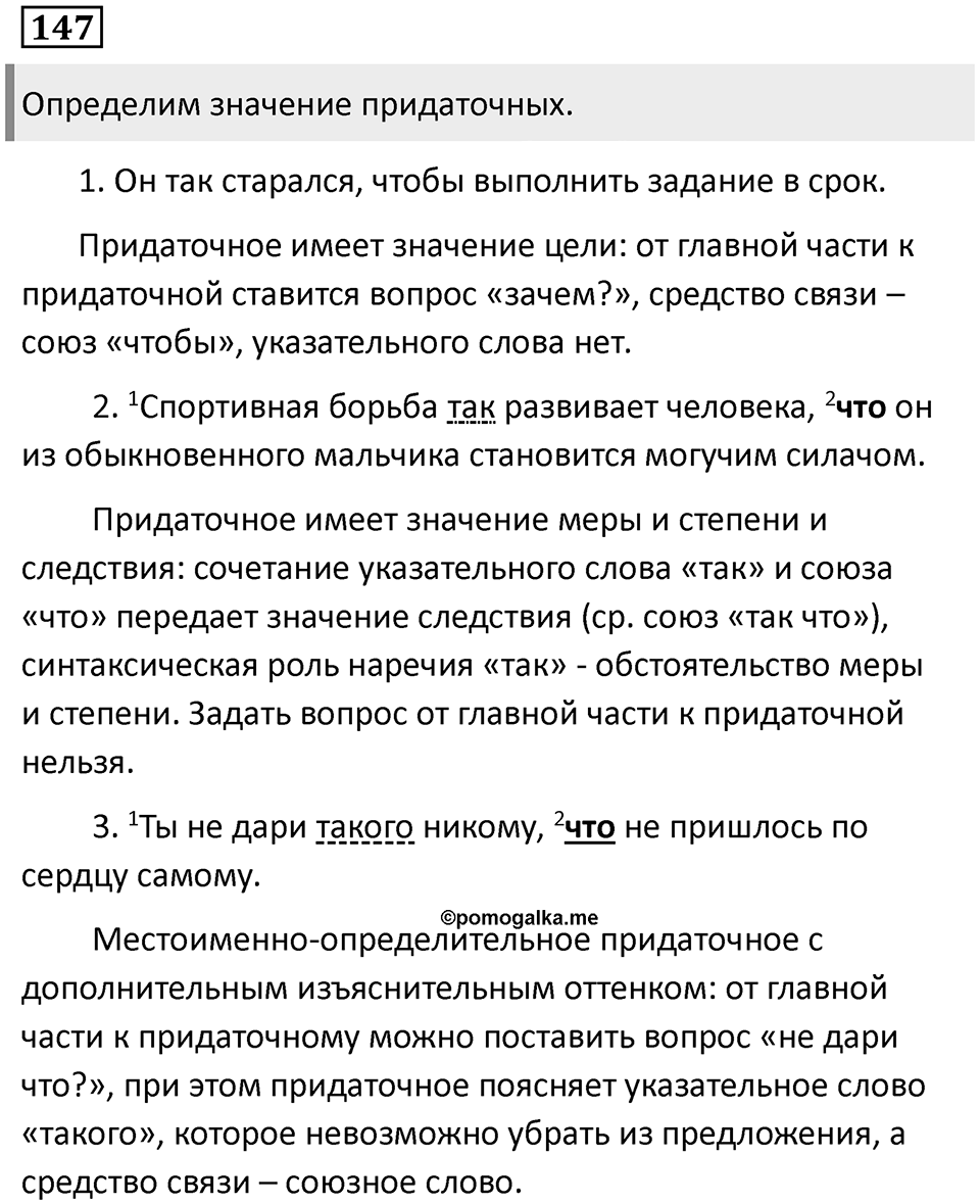 Придаточные обстоятельственные. Упражнение 147 — решение 1