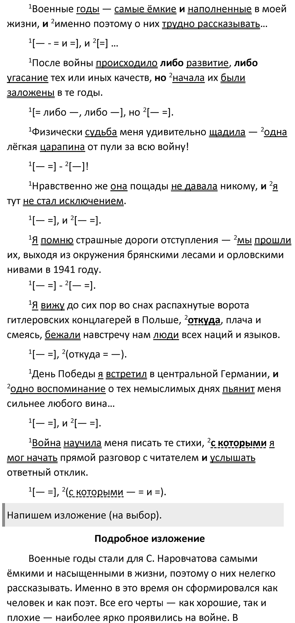 Упражнение 446 — решение 3