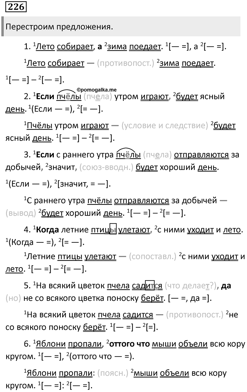 Сложные предложения с разными видами связи. Упражнение 226 — решение 1