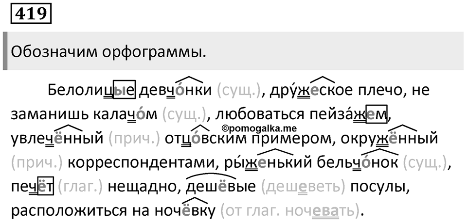 Упражнение 419 — решение 1