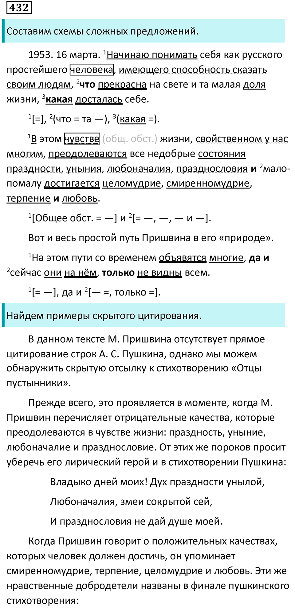 Упражнение 432 — решение 1