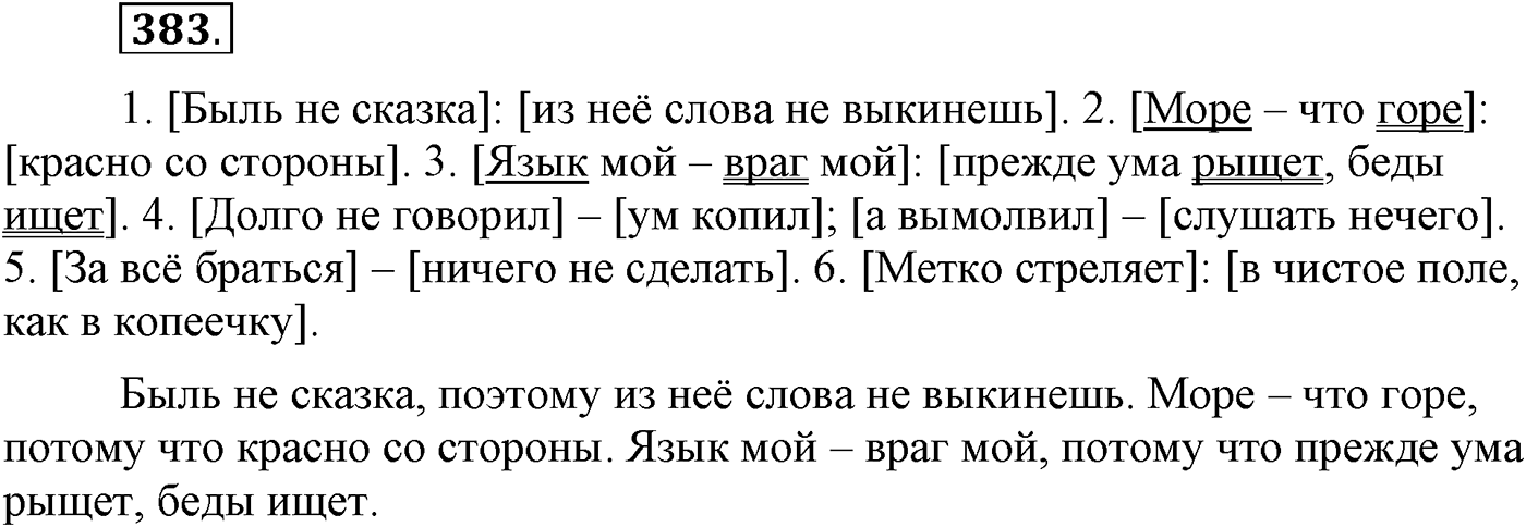 Упражнение 383 — решение 2