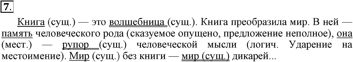 Упражнение 7 — решение 1