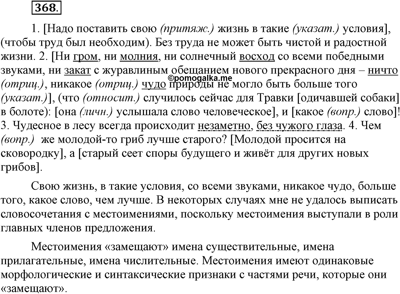 Упражнение 368 — решение 2