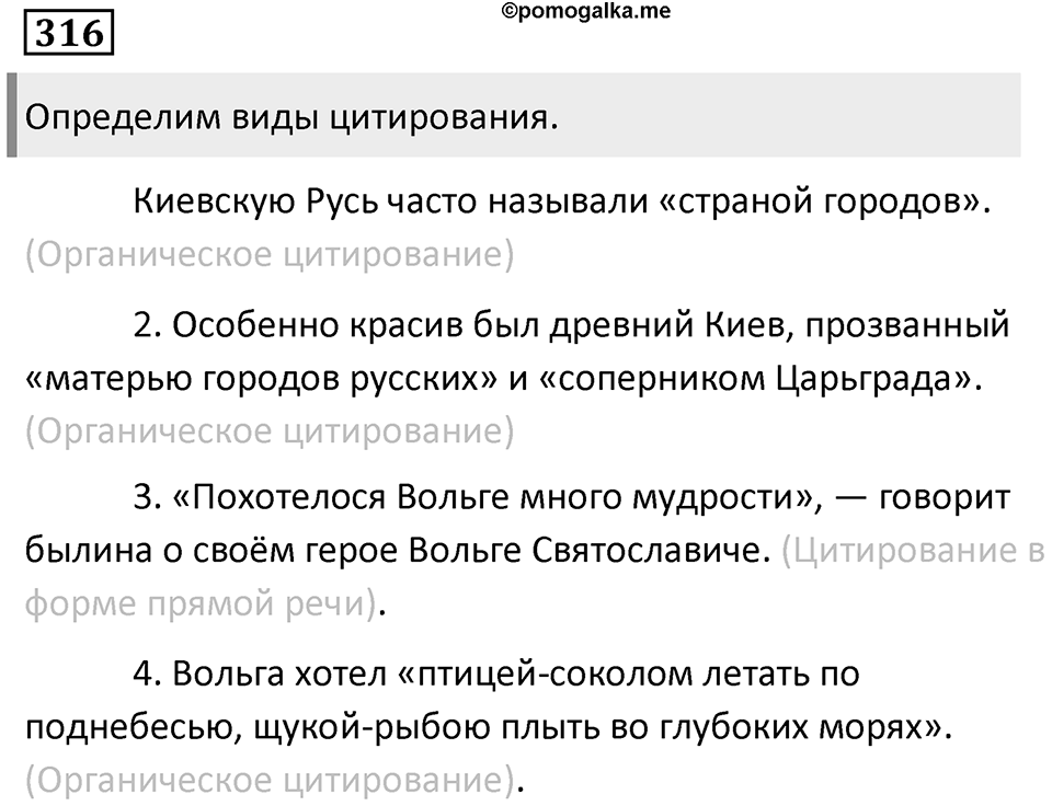 Упражнение 316 — решение 1