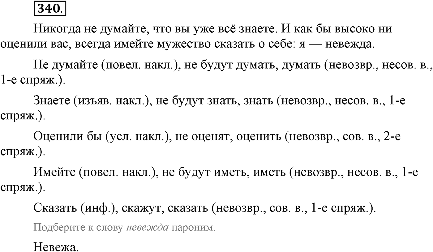 Упражнение 340 — решение 2