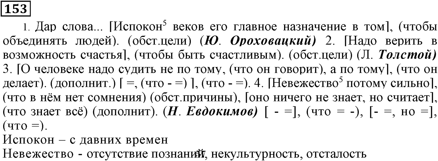 Придаточные обстоятельственные. Упражнение 153 — решение 2