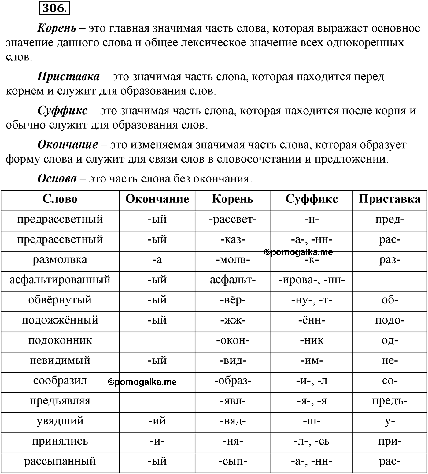 Упражнение 306 — решение 2