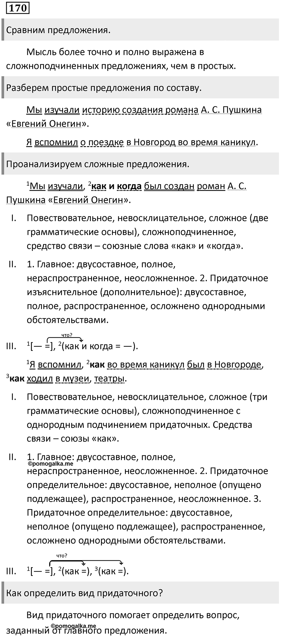 Значения сложных бессоюзных предложений. Упражнение 170 — решение 1