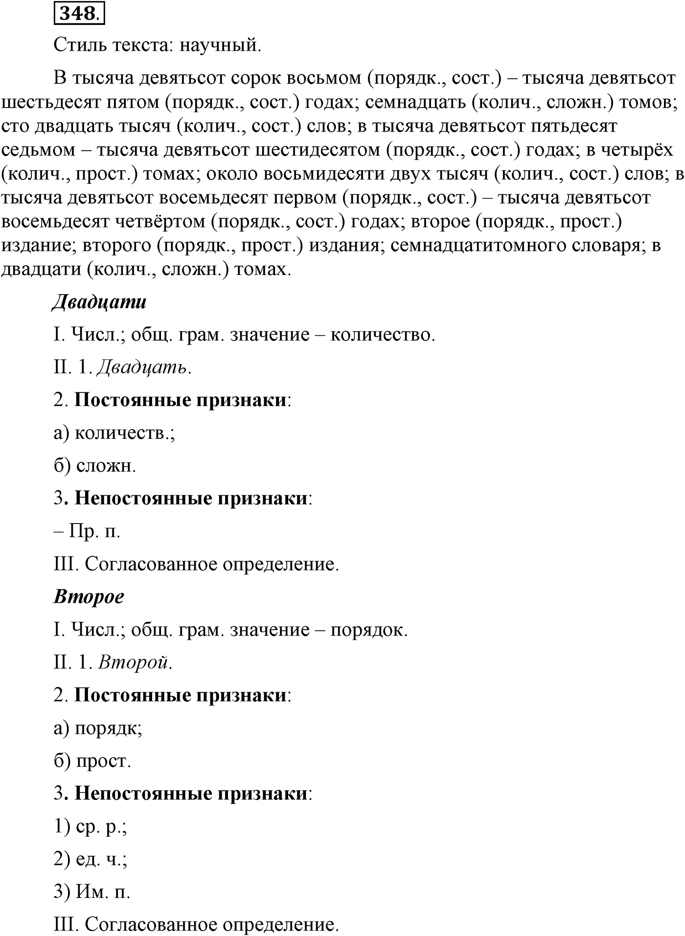 Упражнение 348 — решение 1