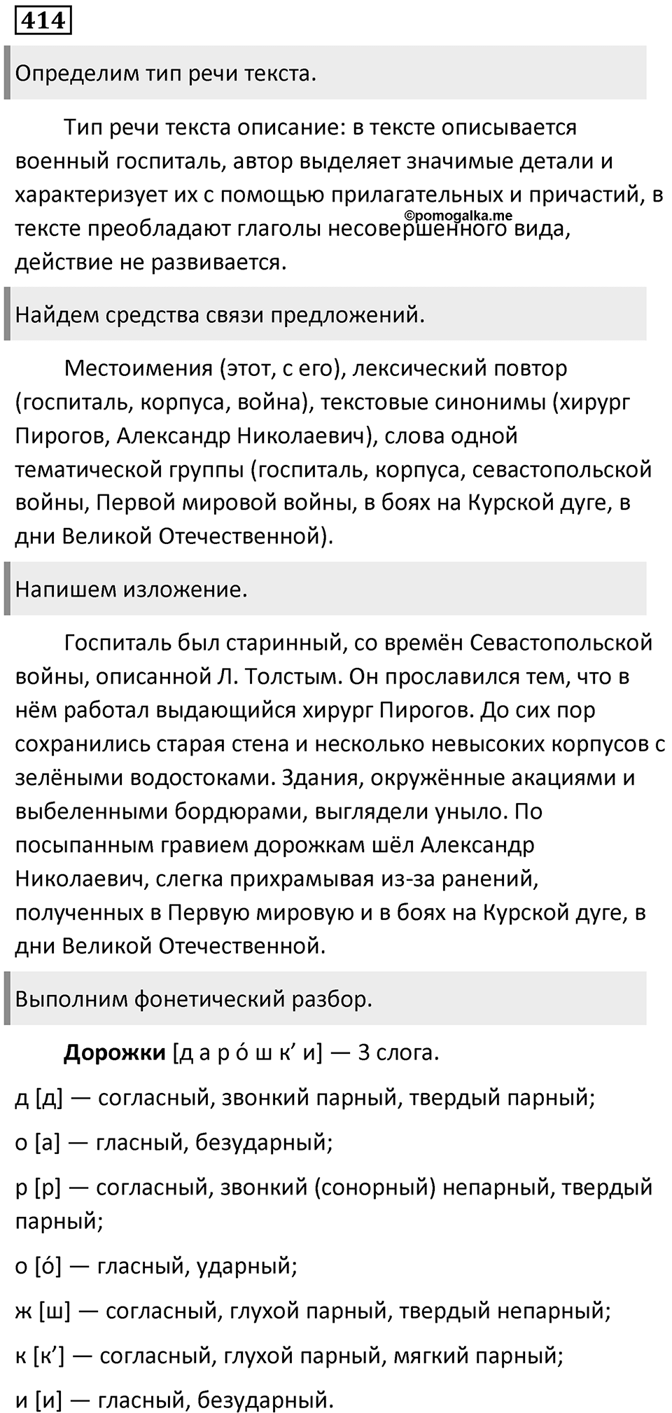 Упражнение 414 — решение 1