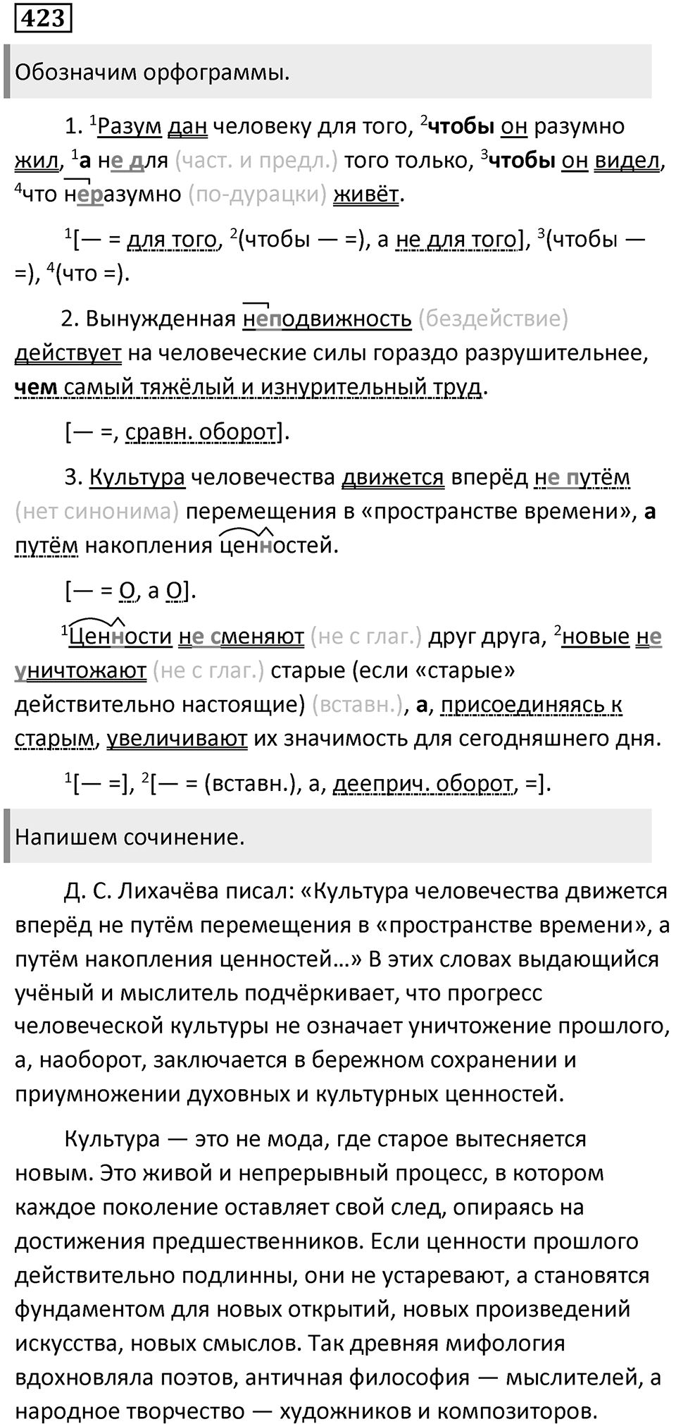 Упражнение 423 — решение 1