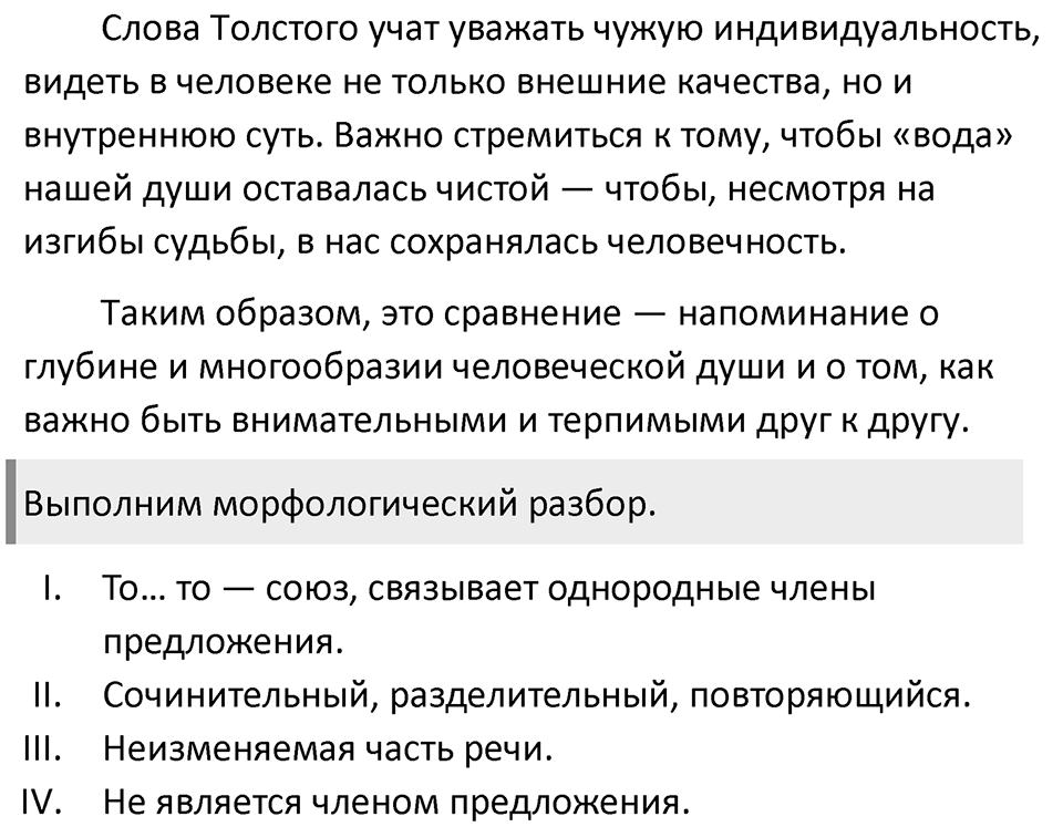 Упражнение 430 — решение 2