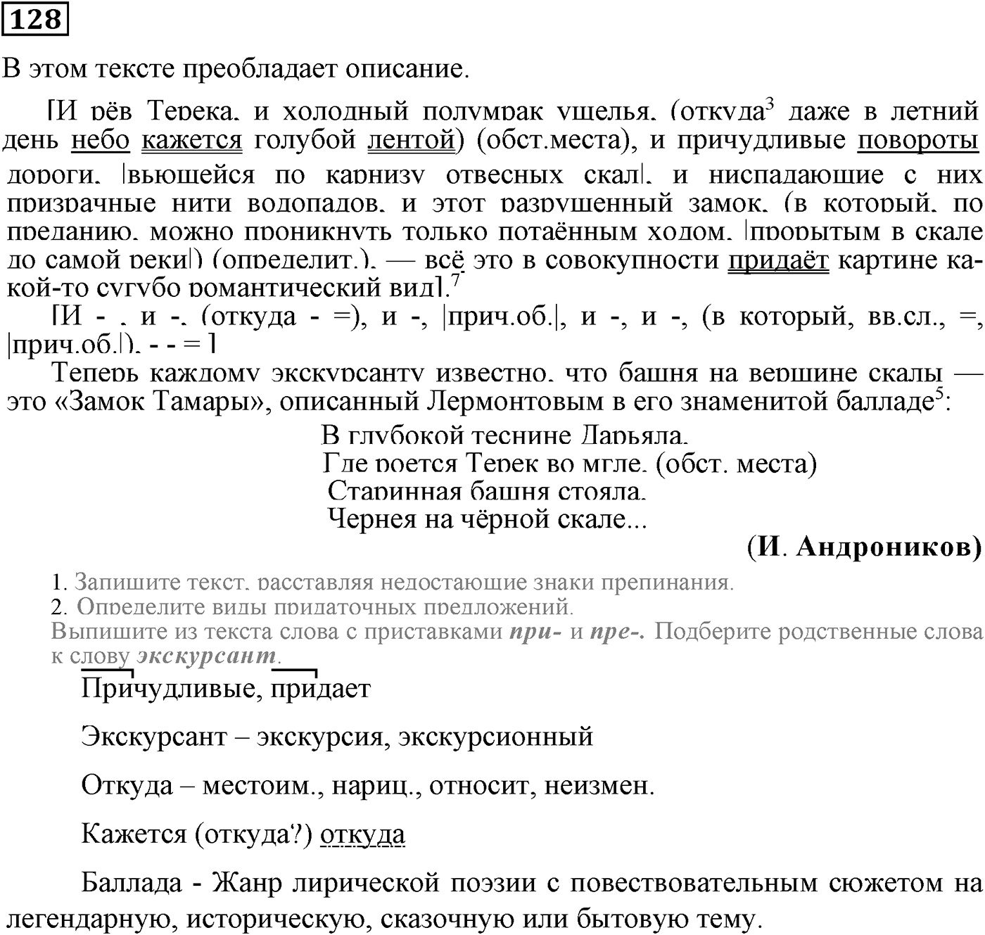 Придаточные определительные. Упражнение 128 — решение 2