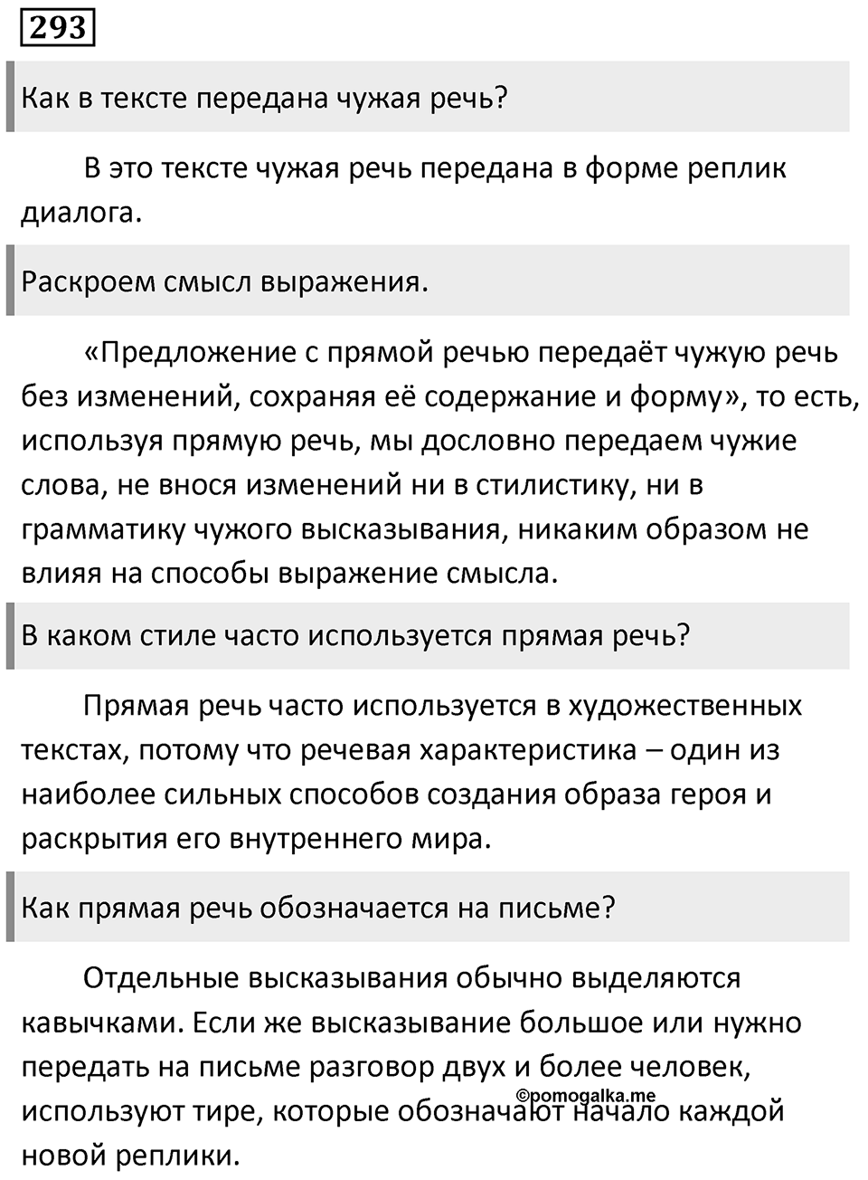 Упражнение 293 — решение 1