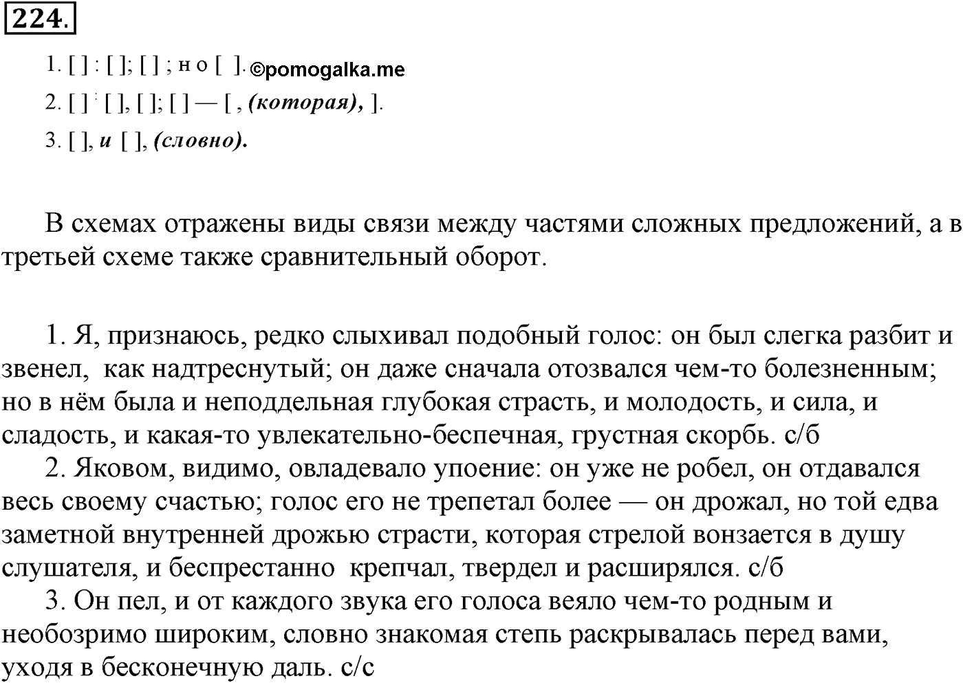 Сложные предложения с разными видами связи. Упражнение 224 — решение 2