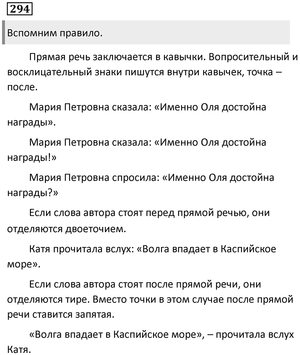 Упражнение 294 — решение 1