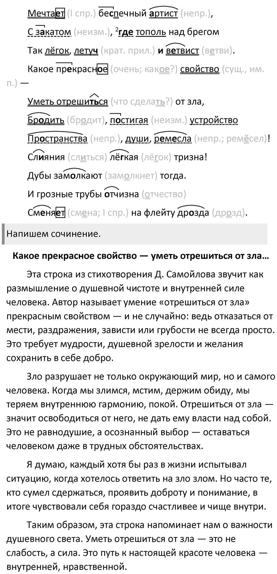 Упражнение 456 — решение 3