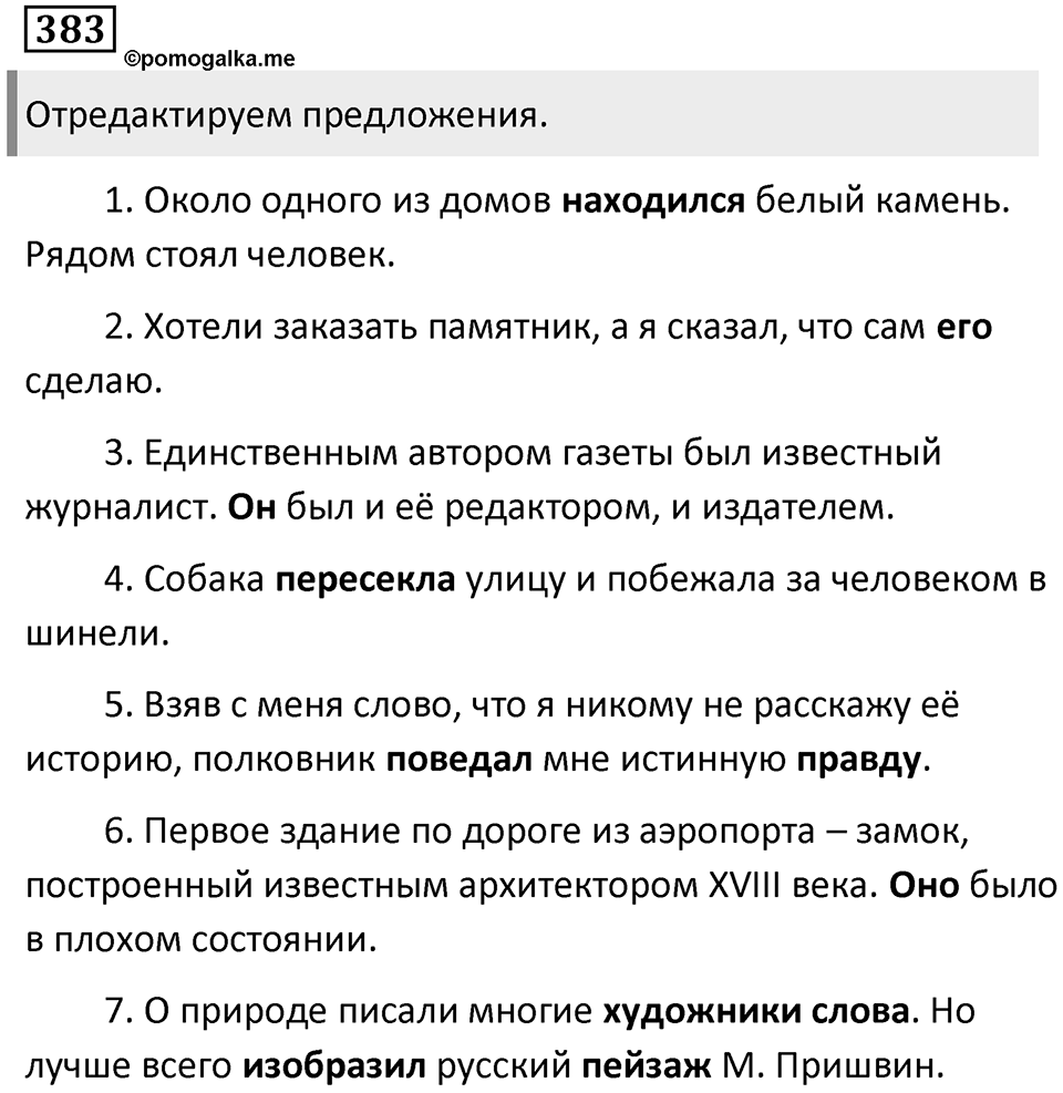 Упражнение 383 — решение 1