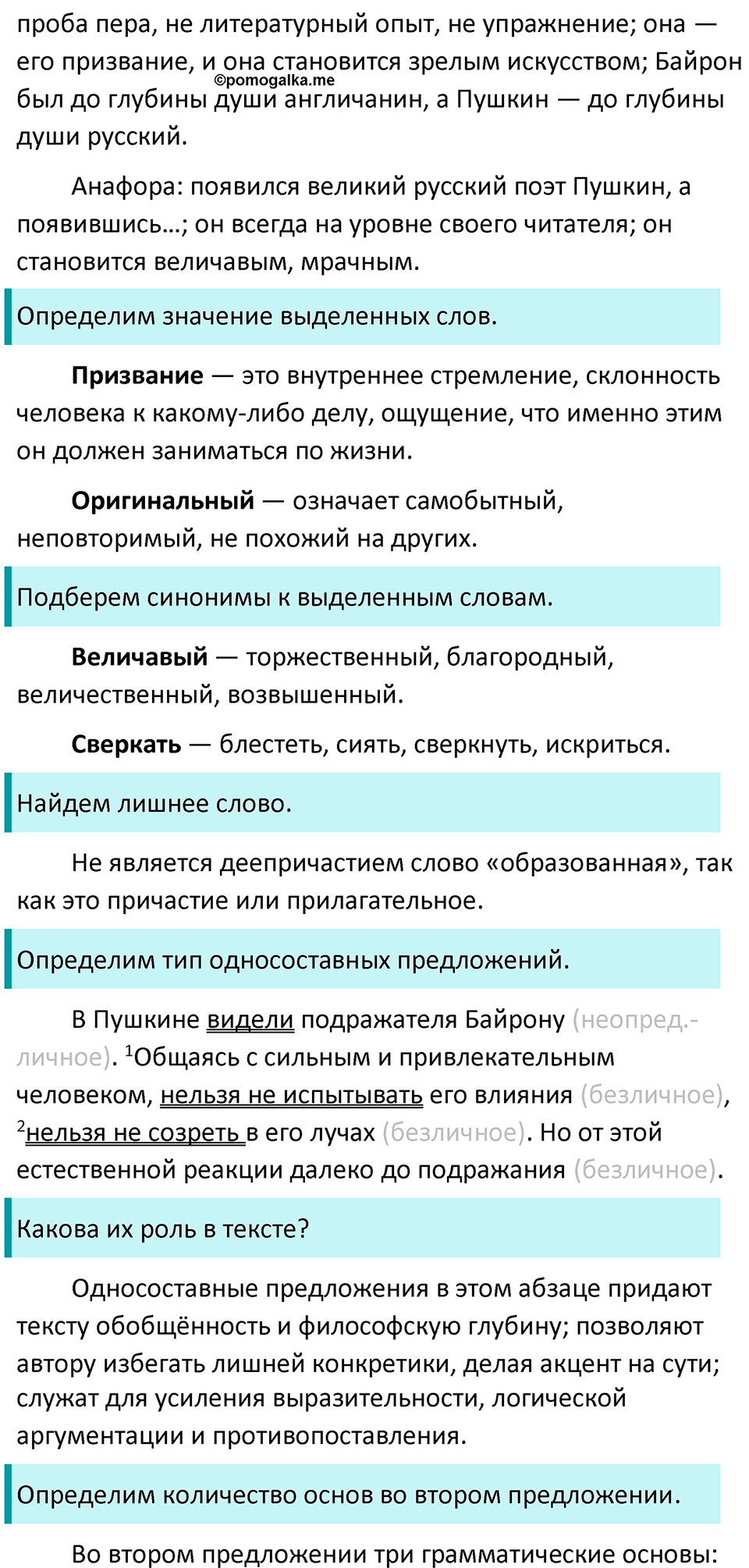 Упражнение 433 — решение 2