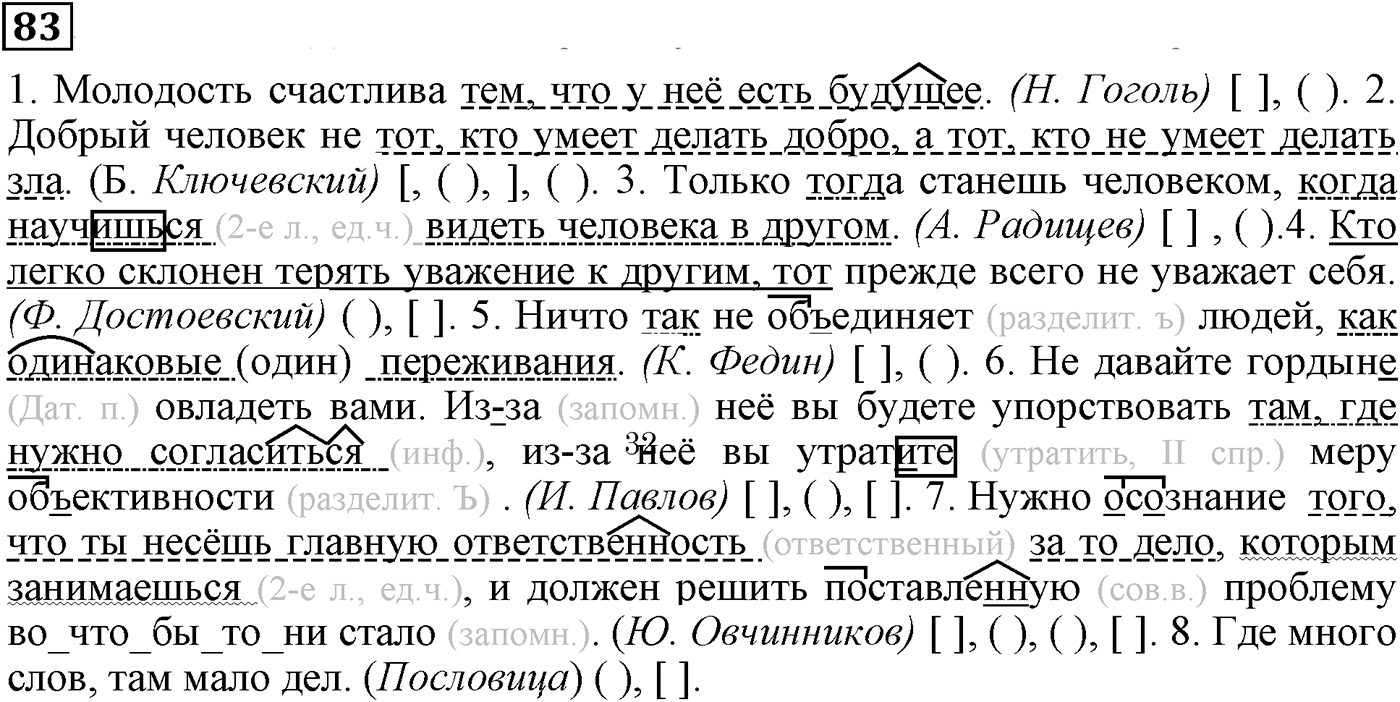 Роль указательных слов в подчинении предложений. Упражнение 83 — решение 2