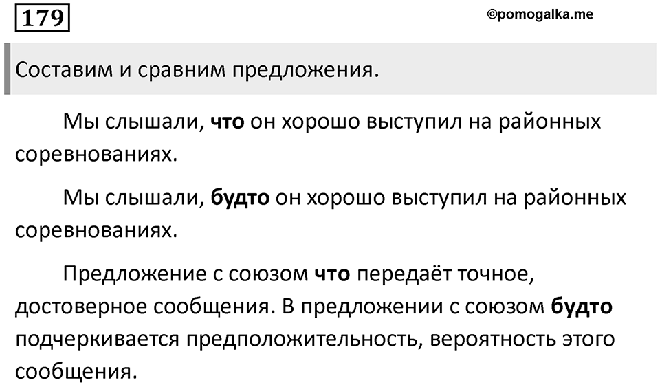 Значения сложных бессоюзных предложений. Упражнение 179 — решение 1