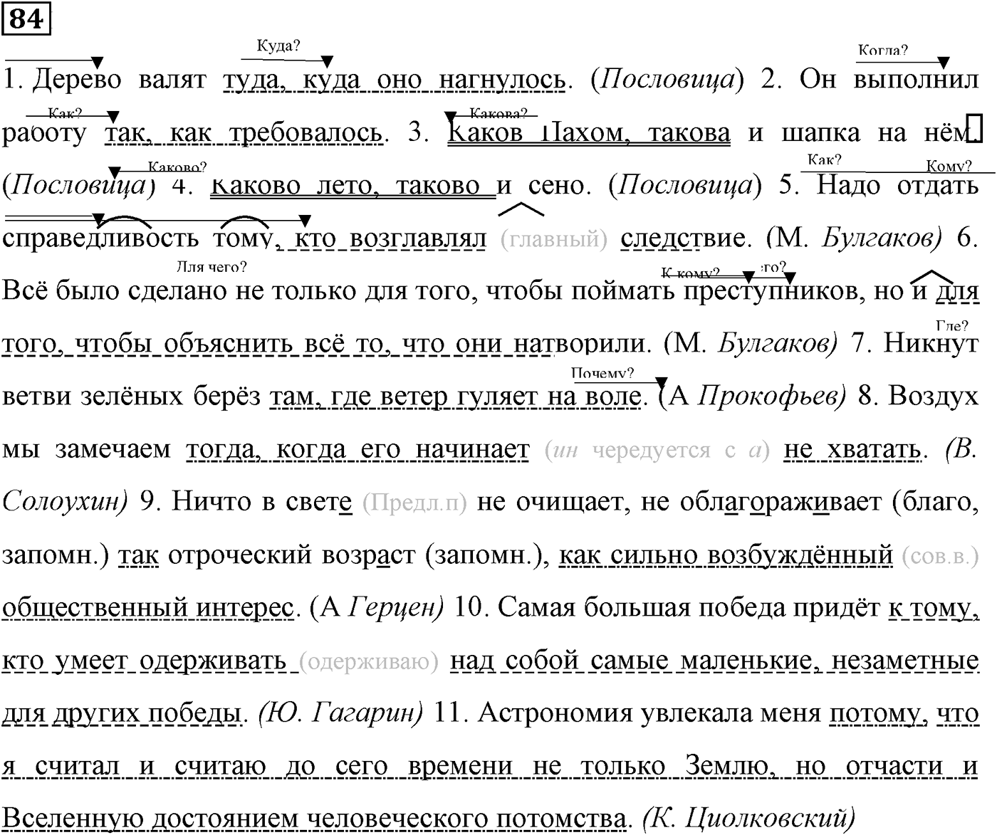 Роль указательных слов в подчинении предложений. Упражнение 84 — решение 1