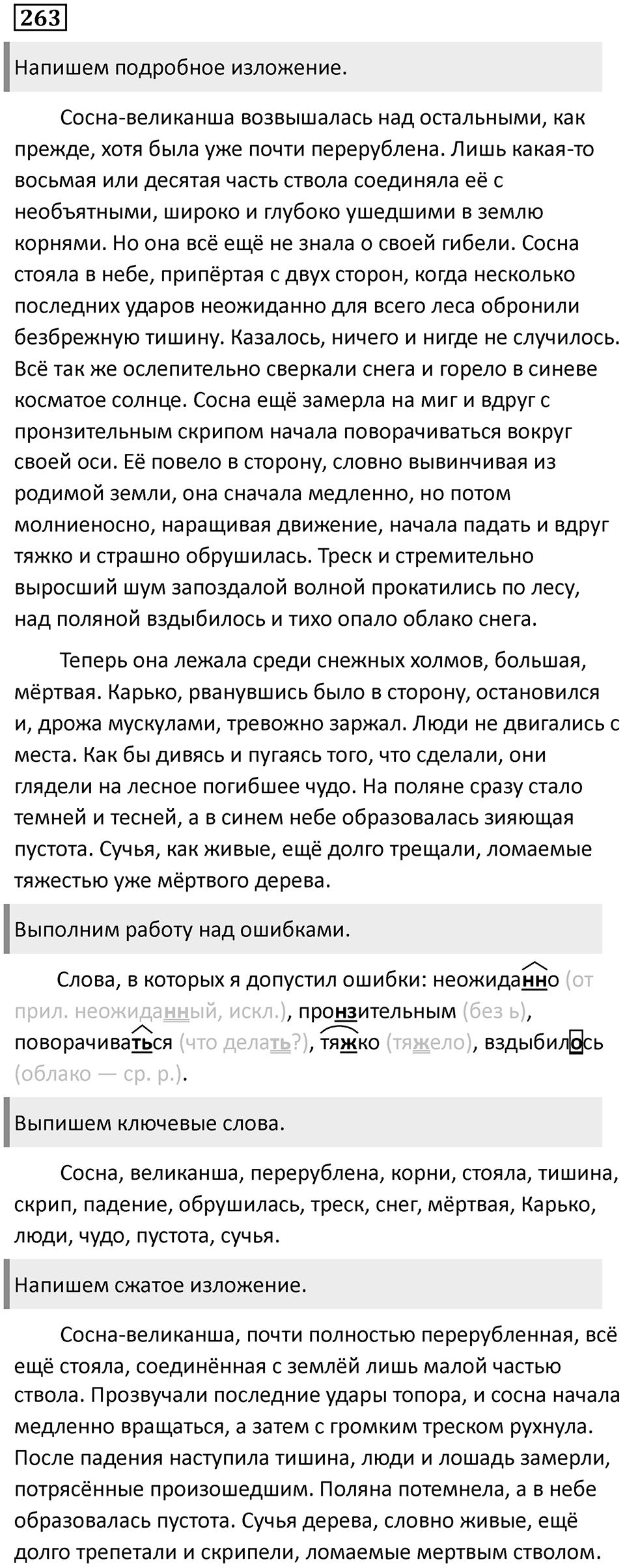 Цитаты и способы цитирования. Упражнение 263 — решение 1