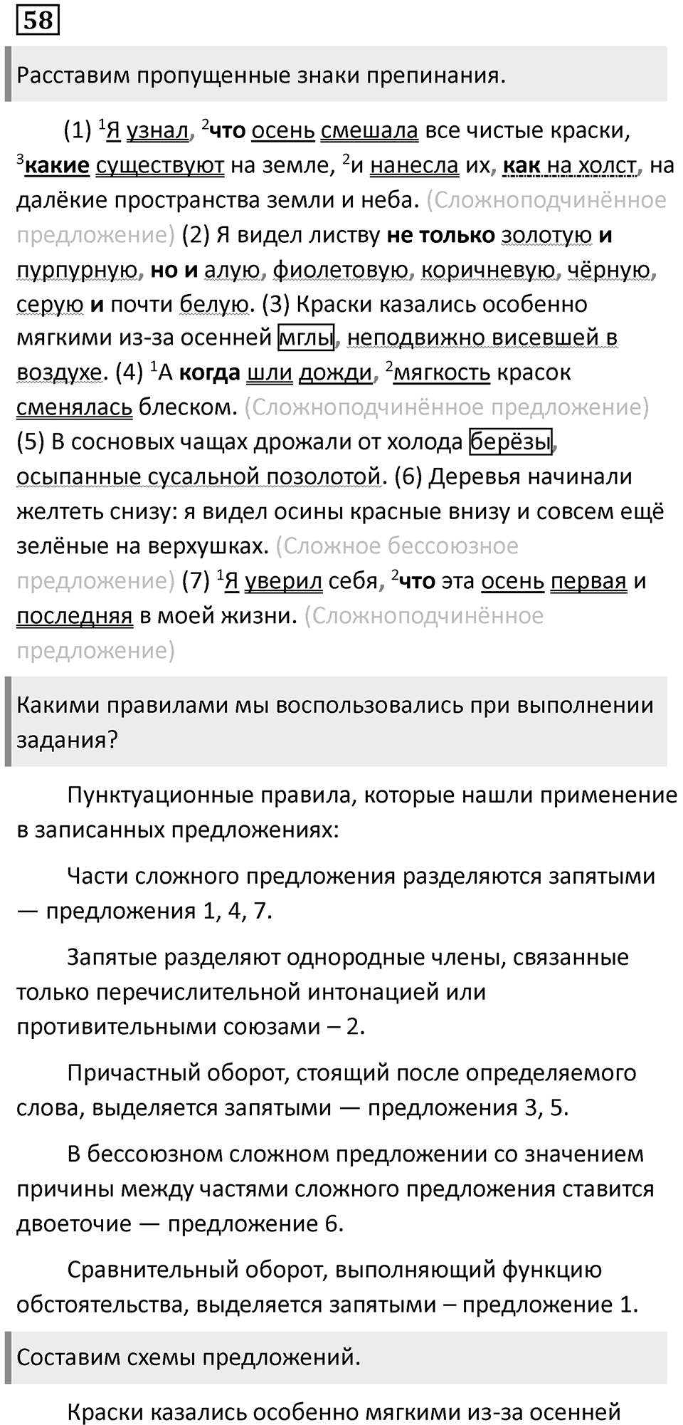 Упражнение 58 — решение 1