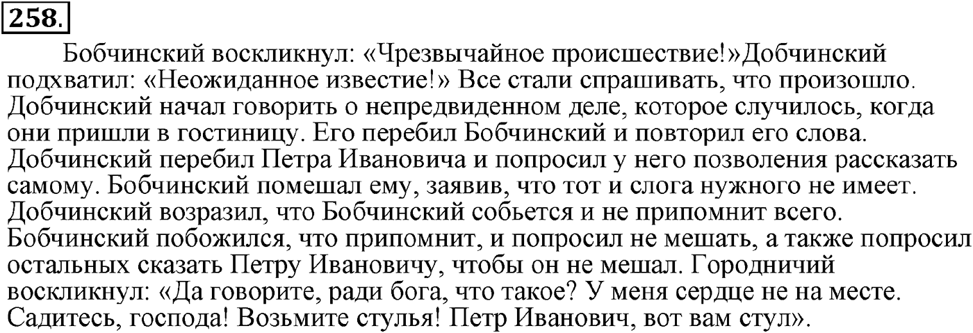 Предложения с косвенной речью. Упражнение 258 — решение 2