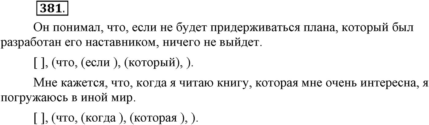 Упражнение 381 — решение 2